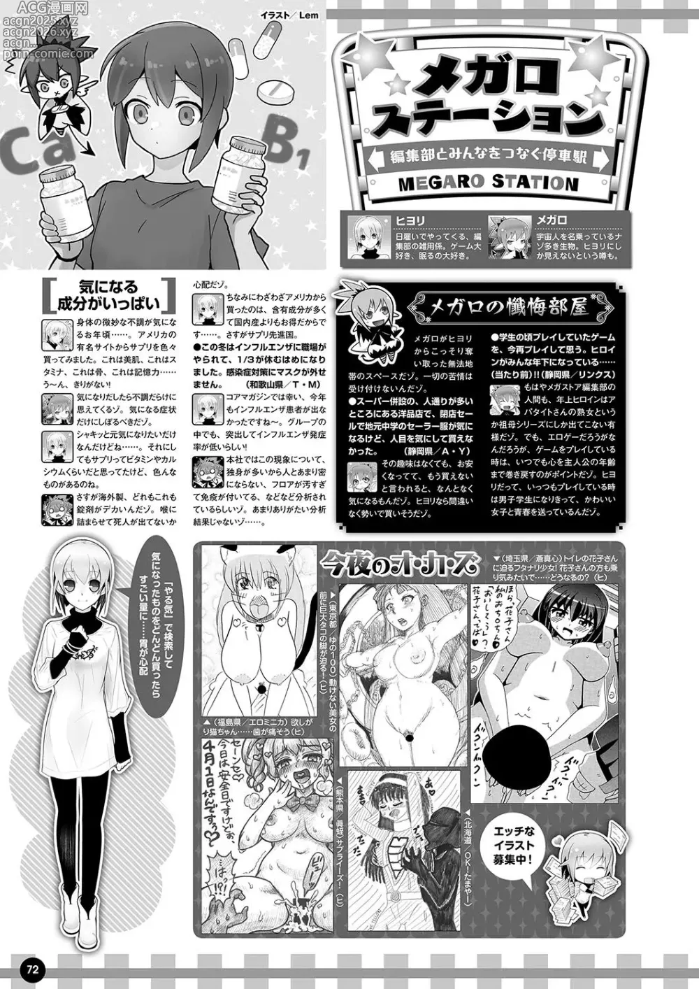 Page 65 of manga Monthly Megastore 2024-05