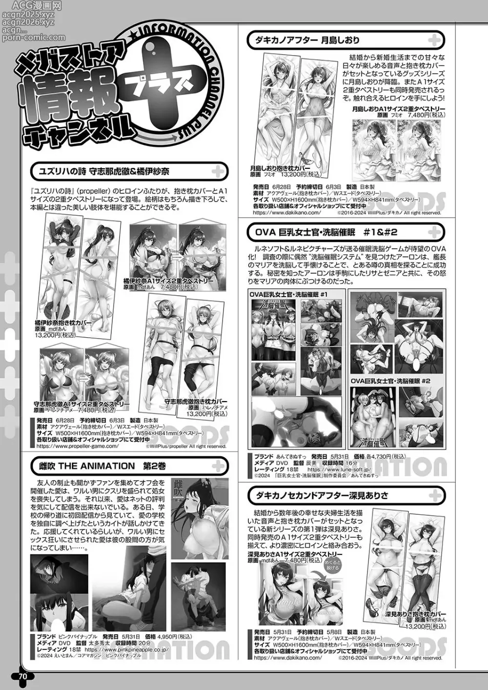 Page 63 of manga Monthly Megastore 2024-06