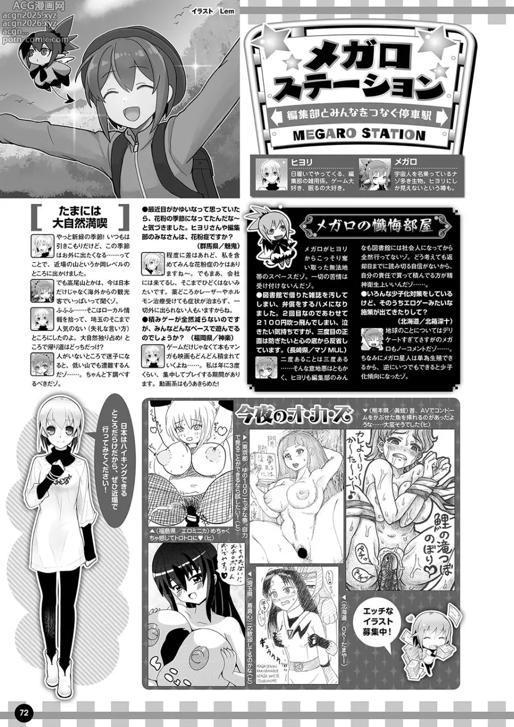 Page 65 of manga Monthly Megastore 2024-06