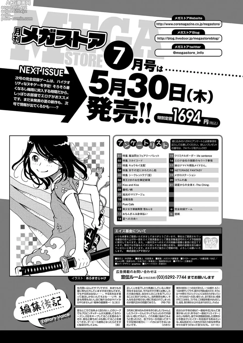 Page 69 of manga Monthly Megastore 2024-06