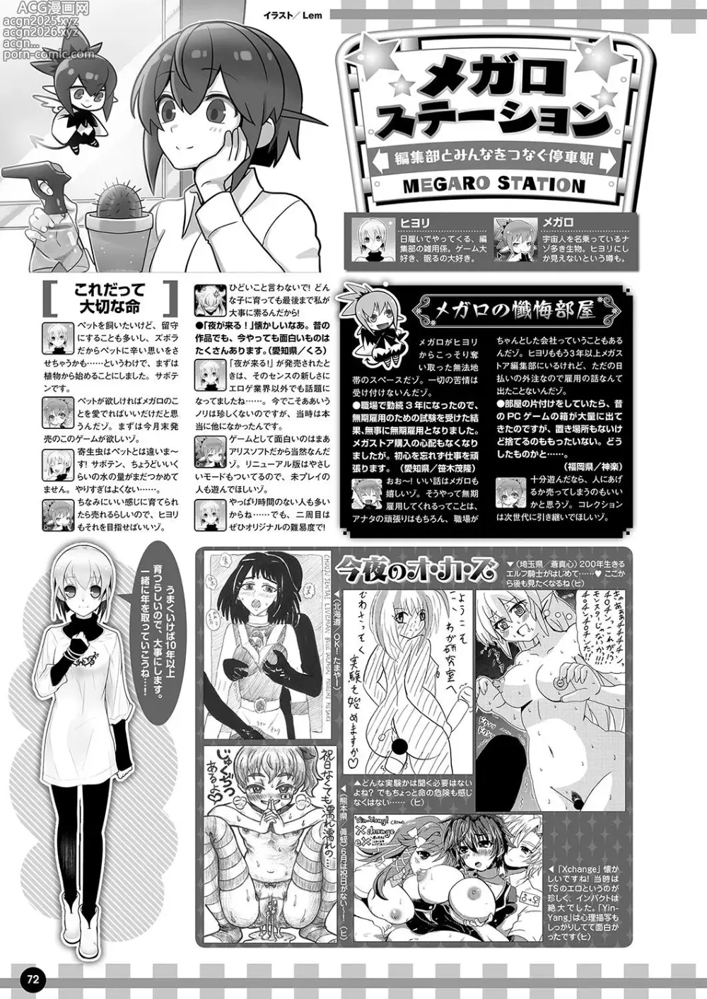 Page 65 of manga Monthly Megastore 2024-07