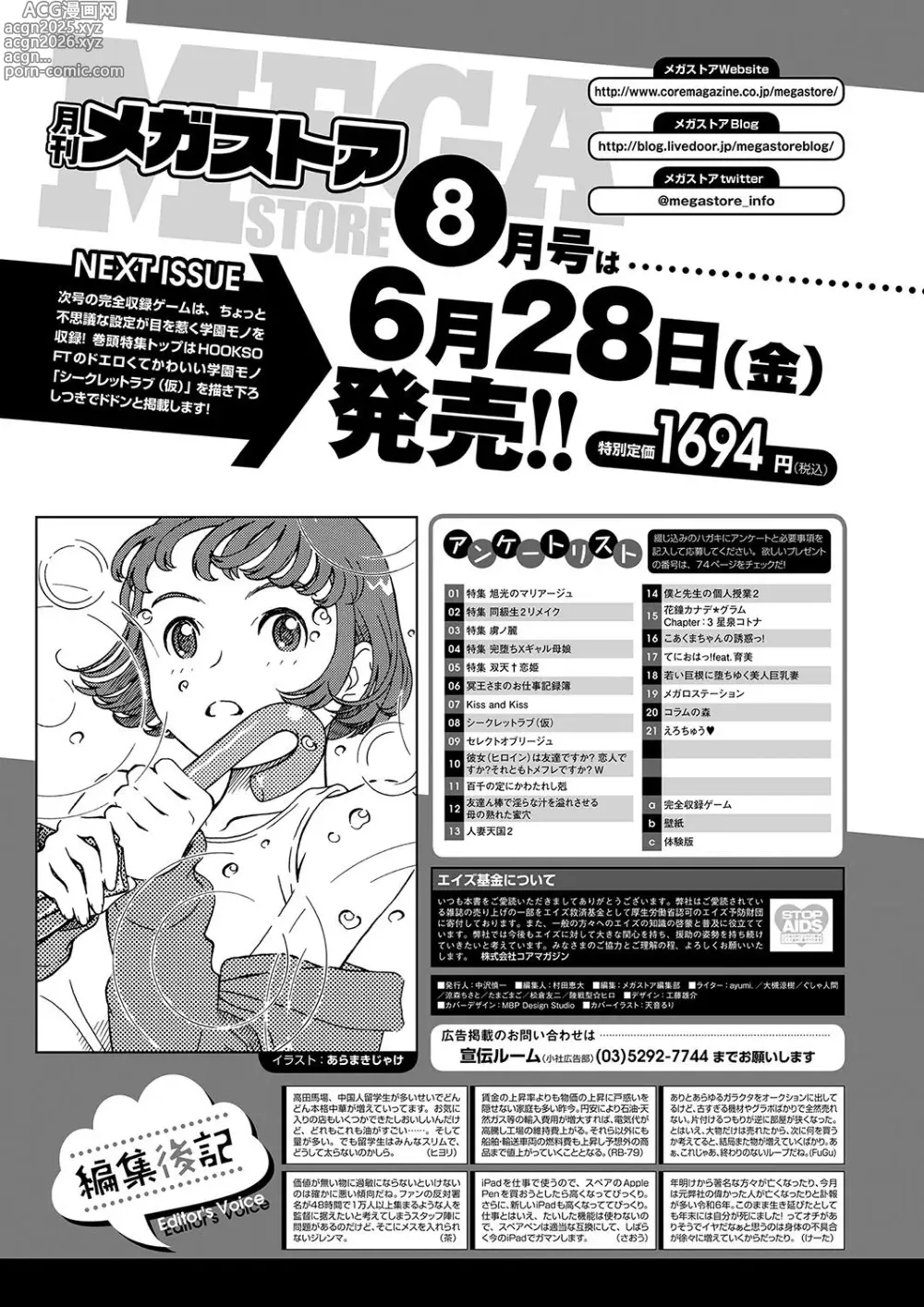 Page 69 of manga Monthly Megastore 2024-07