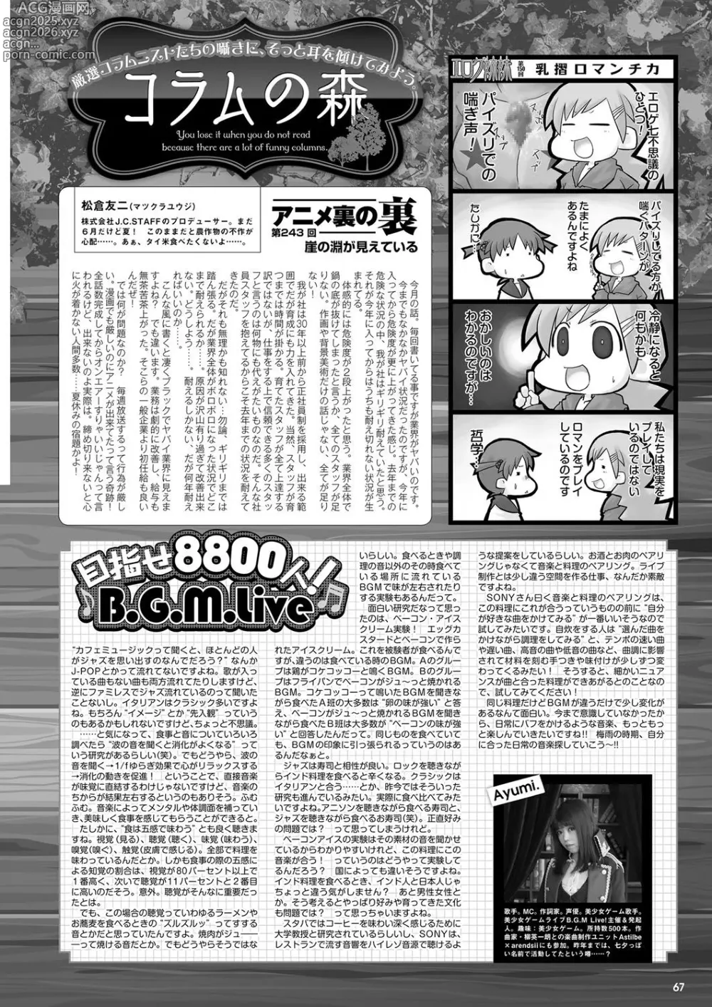 Page 60 of manga Monthly Megastore 2024-08