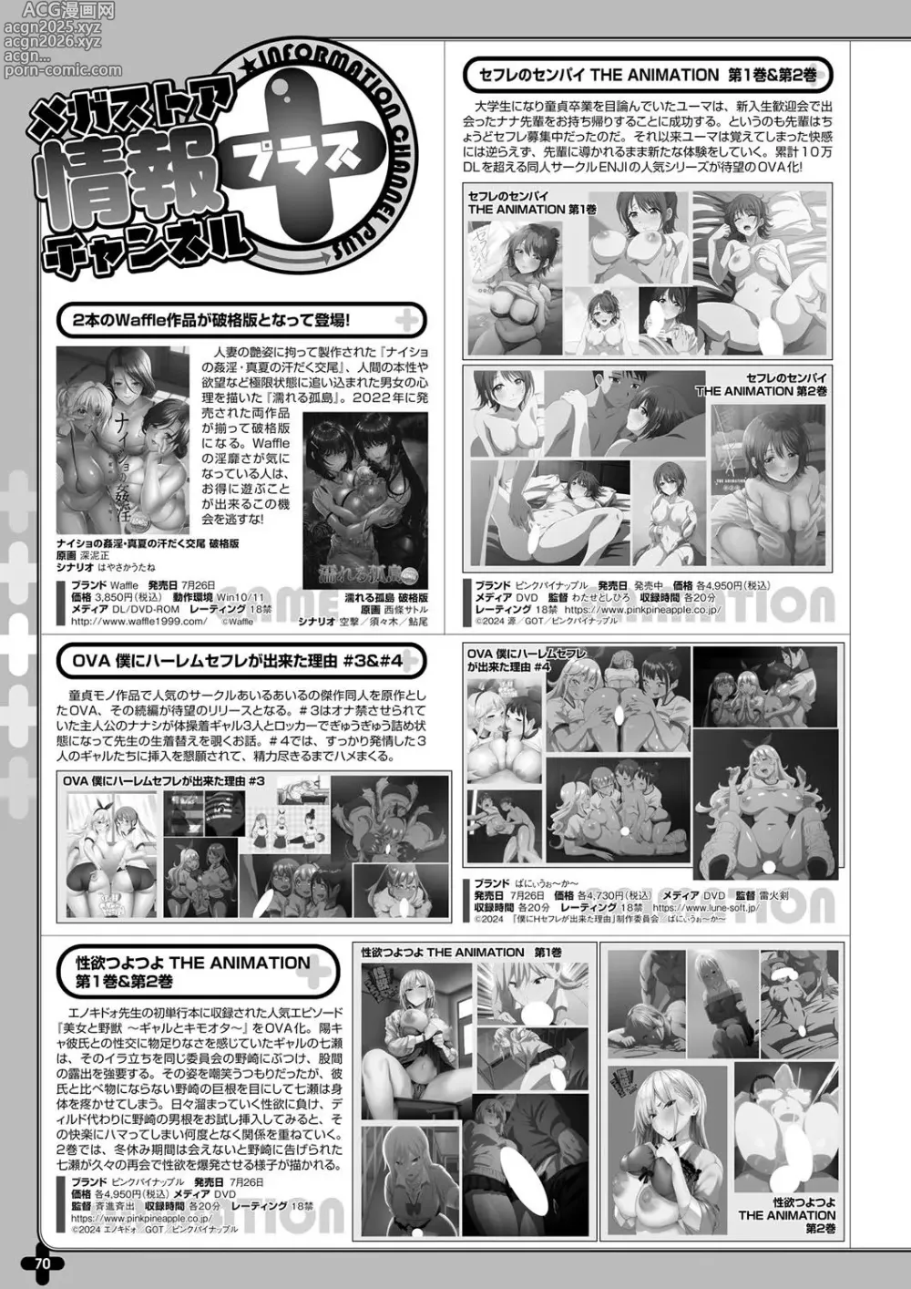 Page 63 of manga Monthly Megastore 2024-08