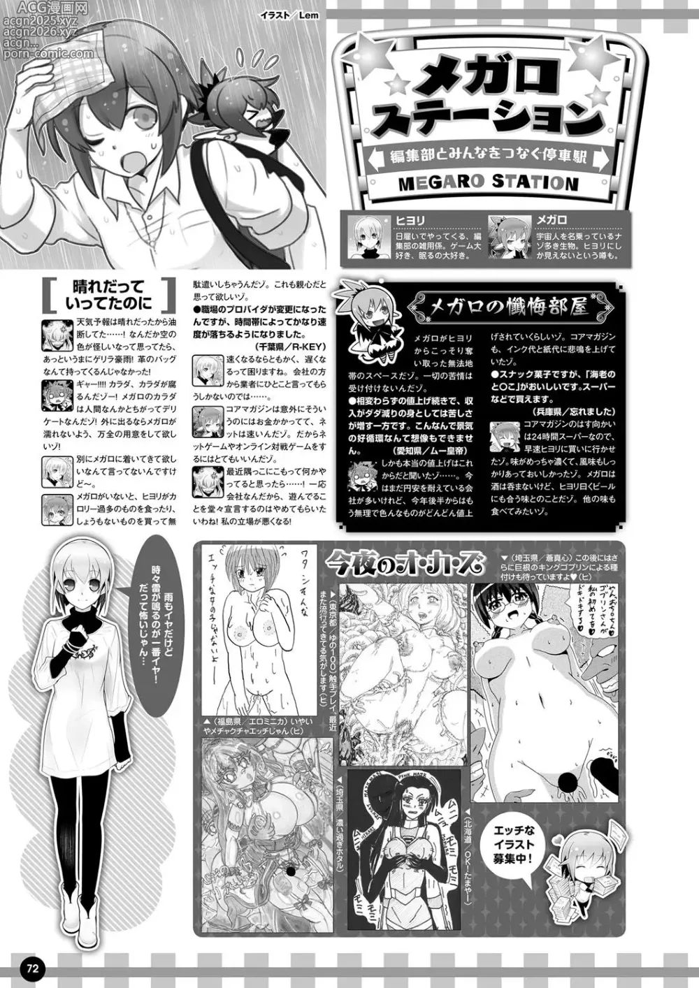 Page 65 of manga Monthly Megastore 2024-08