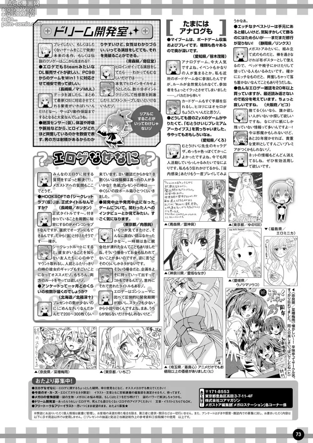 Page 66 of manga Monthly Megastore 2024-08