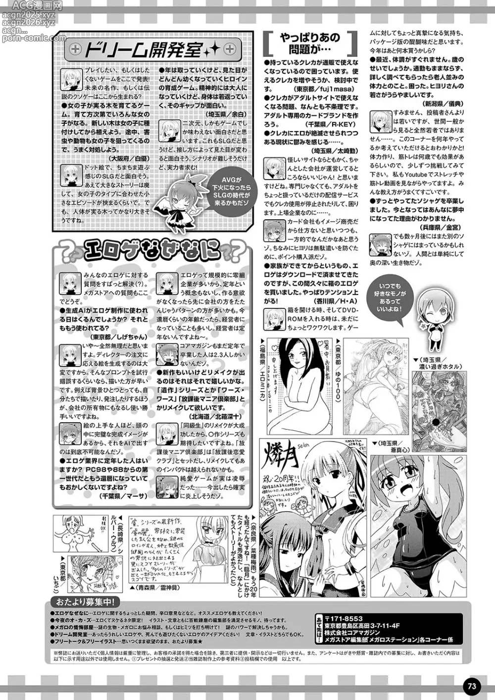 Page 66 of manga Monthly Megastore 2024-09