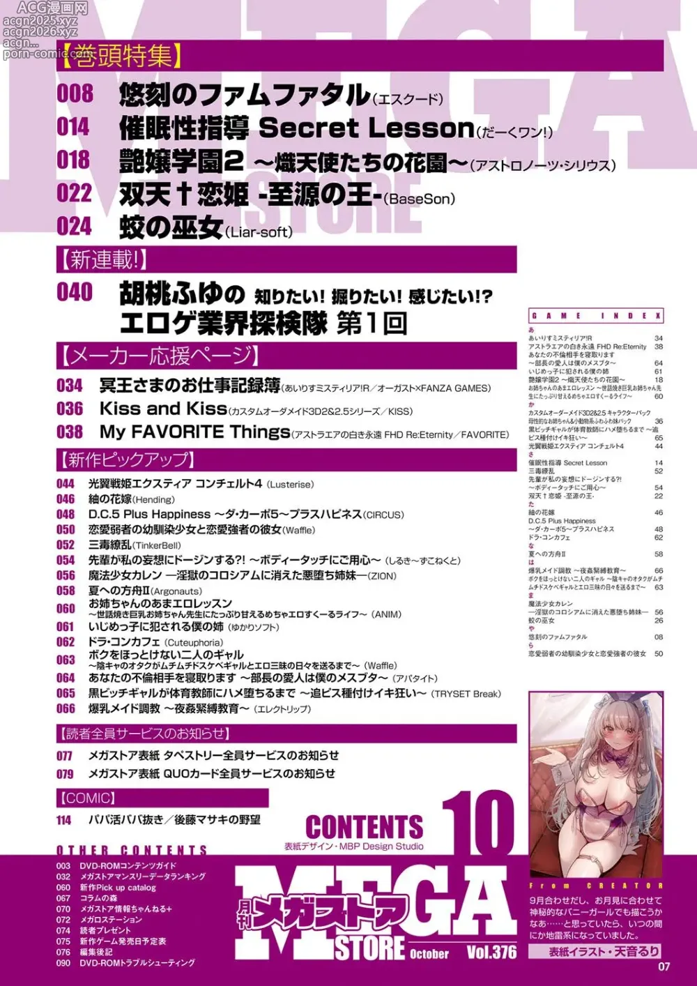 Page 2 of manga Monthly Megastore 2024-10