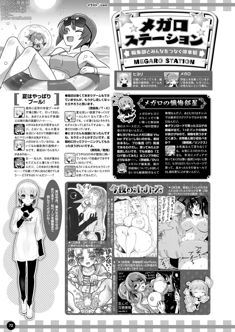 Page 65 of manga Monthly Megastore 2024-10