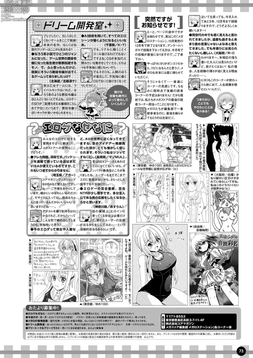 Page 66 of manga Monthly Megastore 2024-10