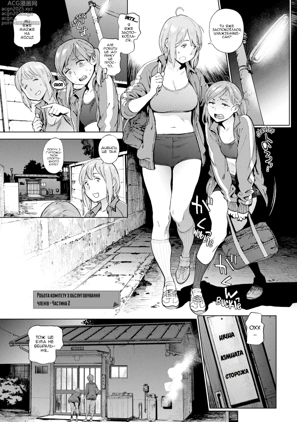 Page 1 of manga Робота Комітету з обслуговування членів - Частина 2 (decensored)