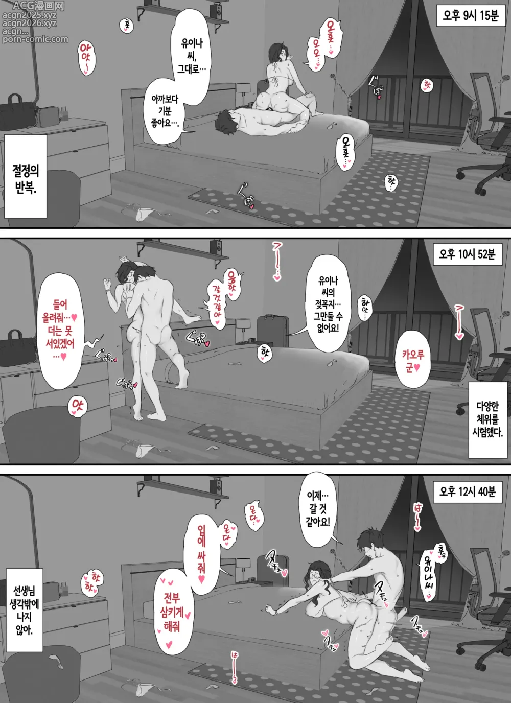 Page 43 of doujinshi 나와 거유 담임 교사의 비밀스런 관계