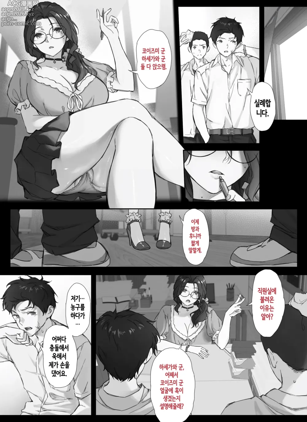 Page 6 of doujinshi 나와 거유 담임 교사의 비밀스런 관계