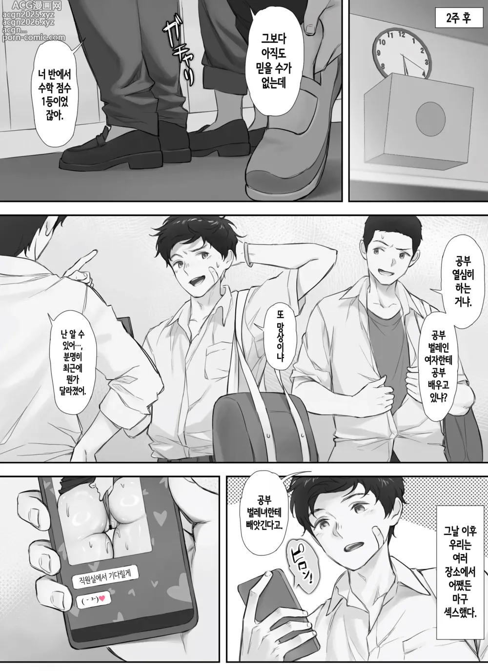 Page 59 of doujinshi 나와 거유 담임 교사의 비밀스런 관계