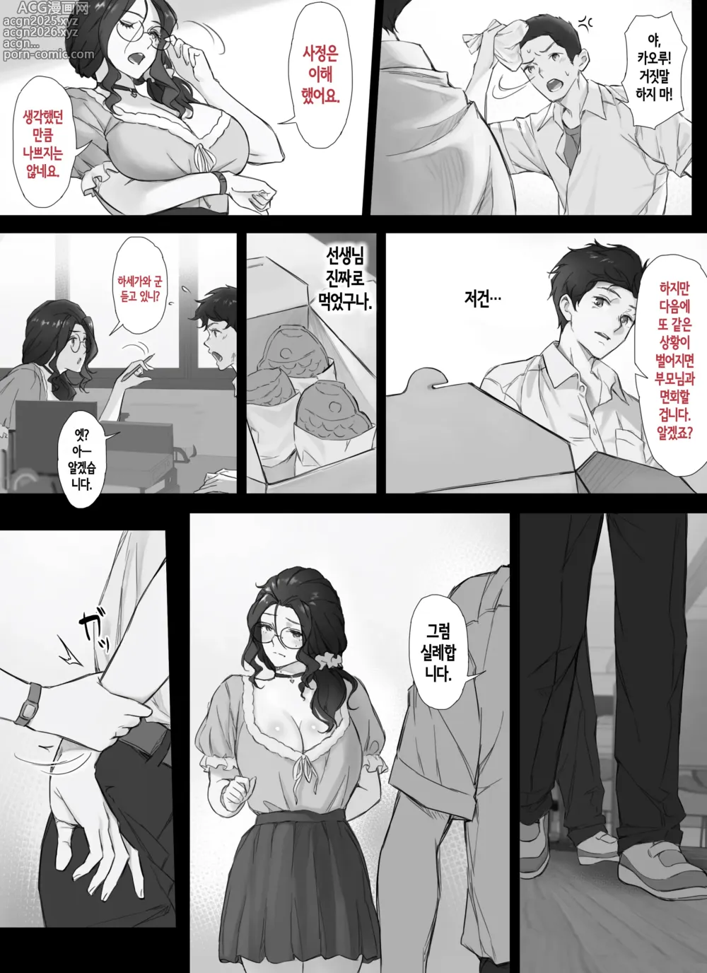 Page 7 of doujinshi 나와 거유 담임 교사의 비밀스런 관계