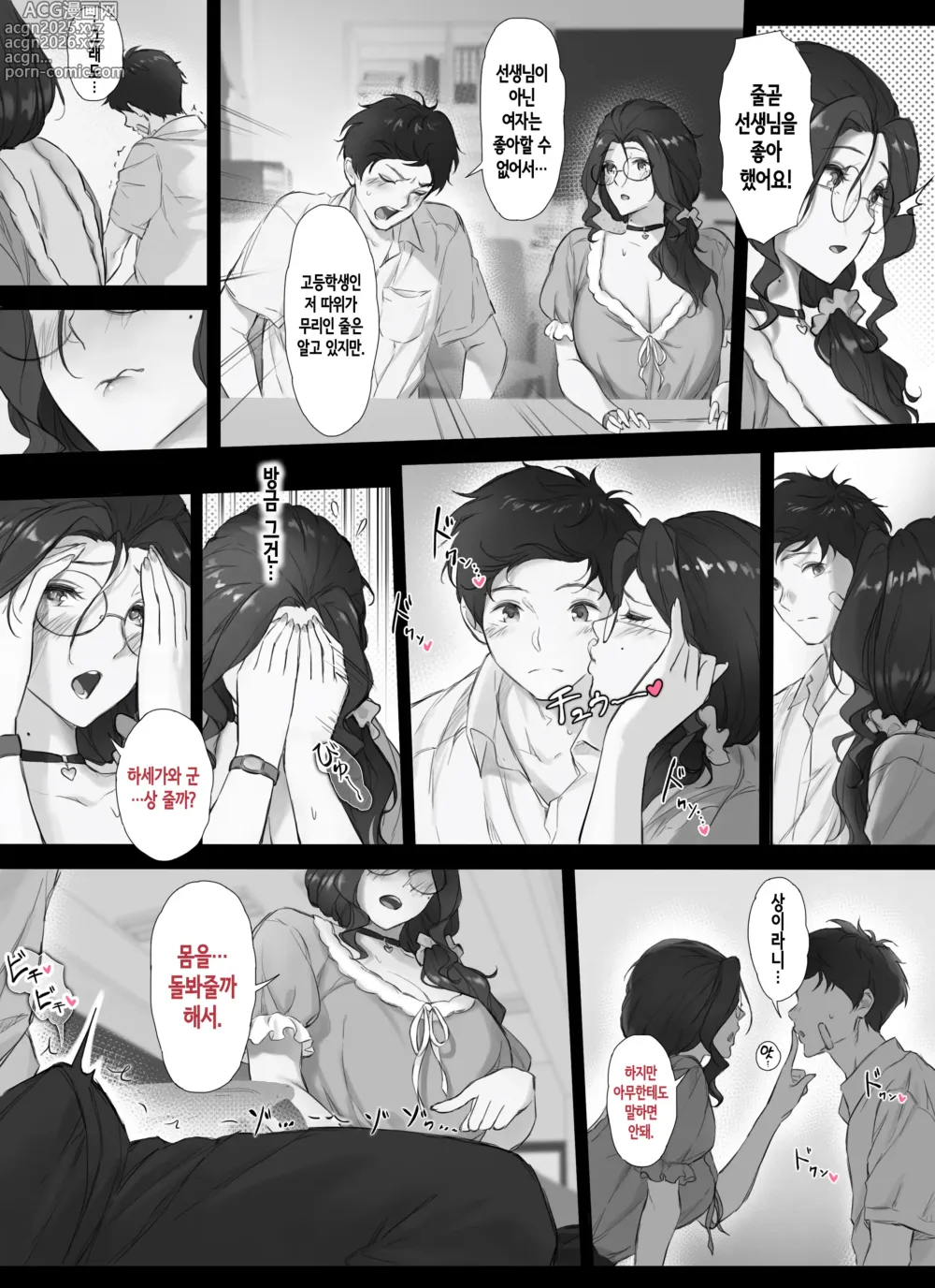 Page 10 of doujinshi 나와 거유 담임 교사의 비밀스런 관계