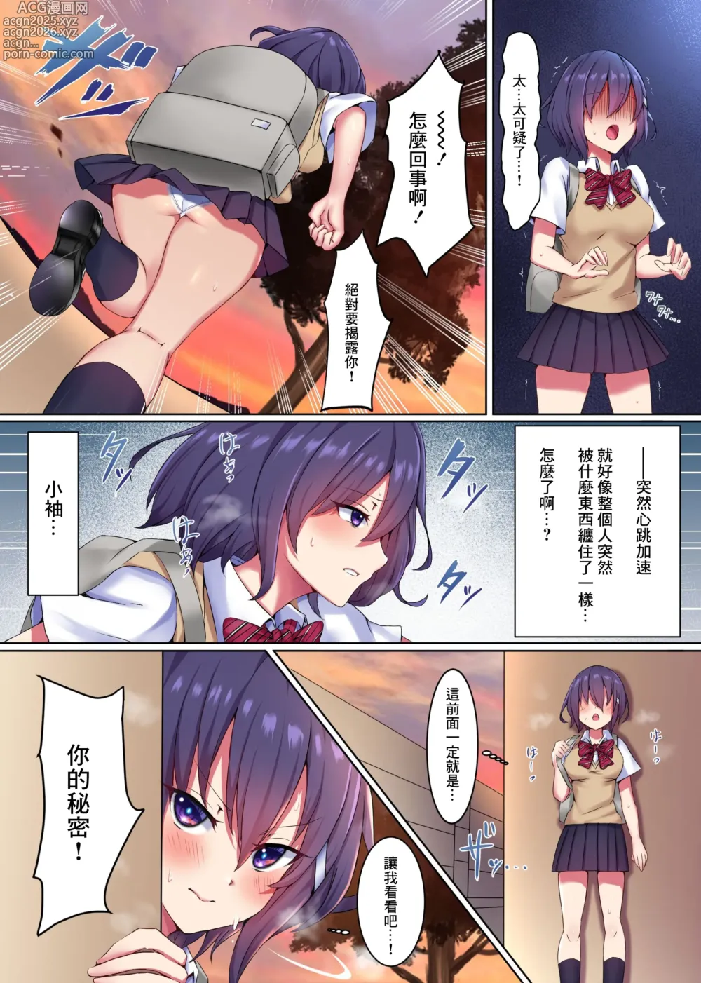 Page 7 of doujinshi Saimin Kyochin ni Aragaenai! 1-2