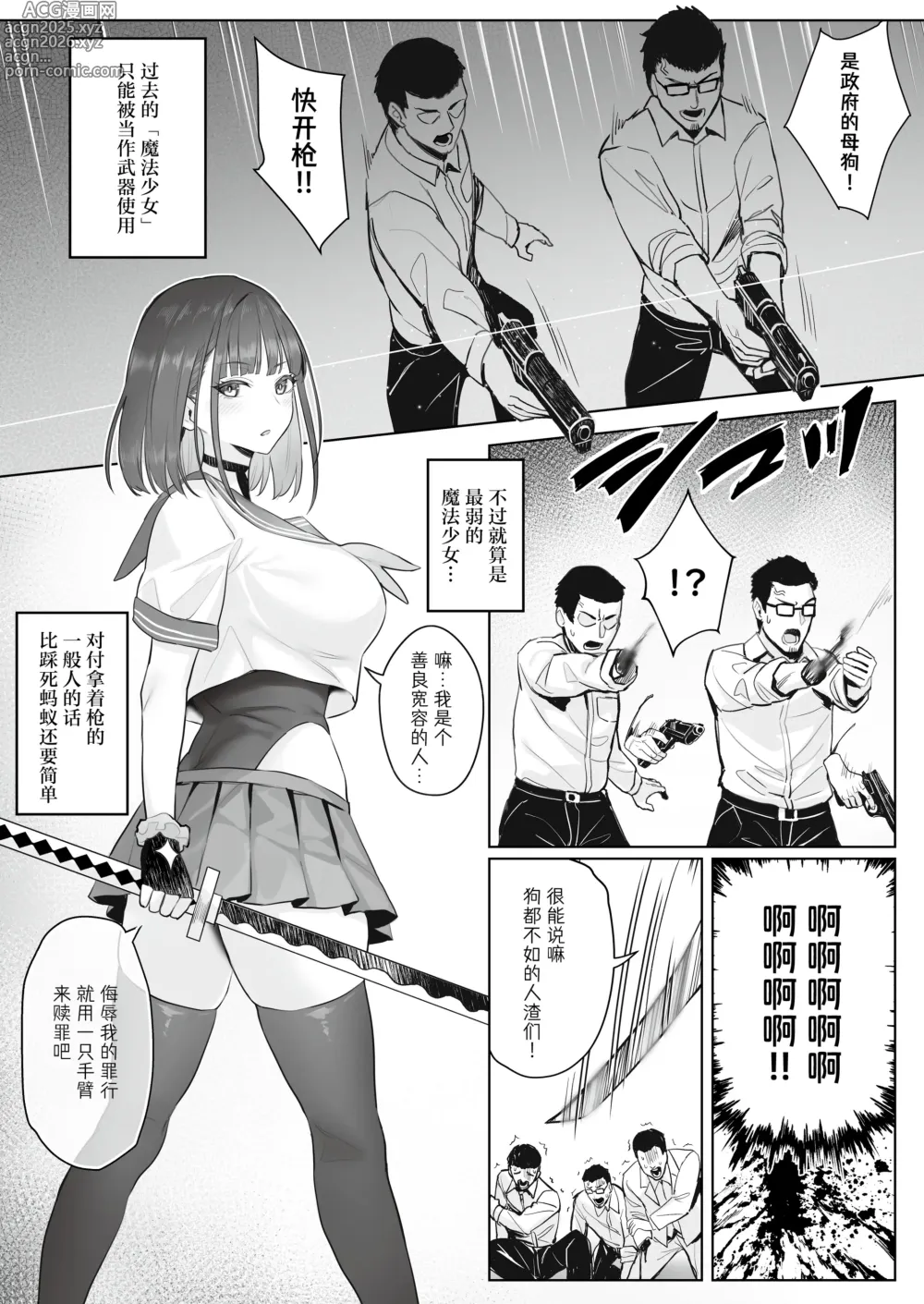 Page 11 of doujinshi 前魔法少女的工作故事 青