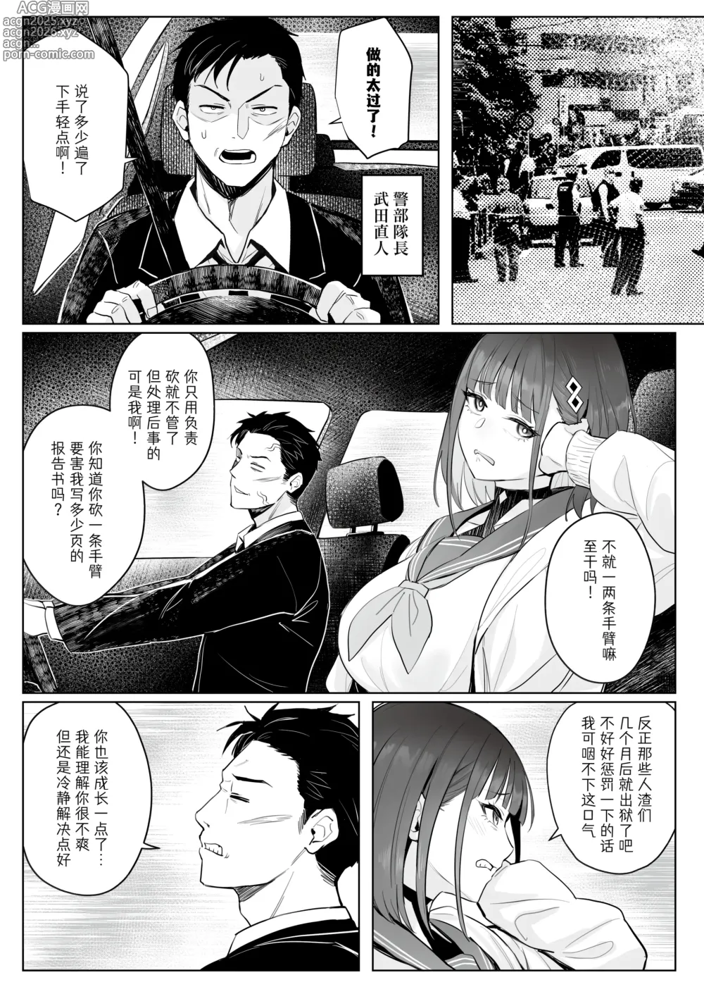 Page 12 of doujinshi 前魔法少女的工作故事 青