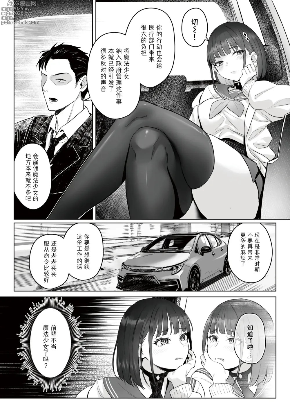 Page 13 of doujinshi 前魔法少女的工作故事 青