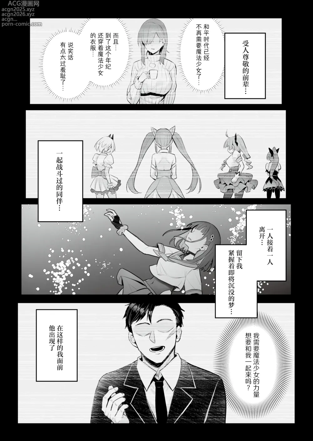 Page 14 of doujinshi 前魔法少女的工作故事 青