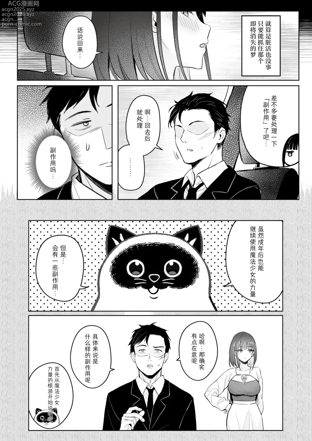 Page 15 of doujinshi 前魔法少女的工作故事 青