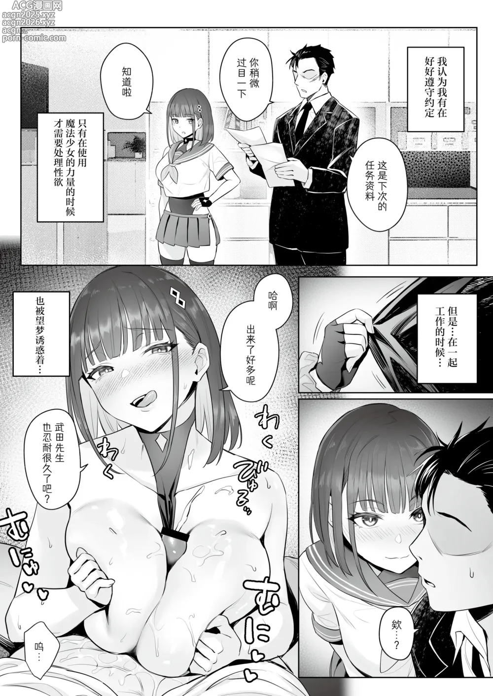 Page 23 of doujinshi 前魔法少女的工作故事 青