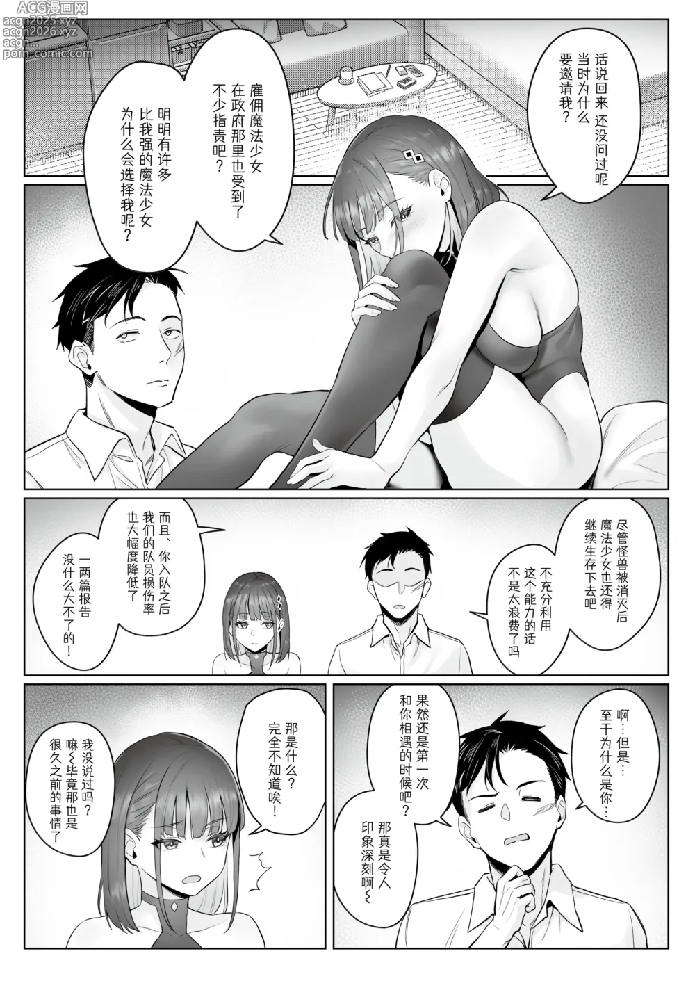 Page 32 of doujinshi 前魔法少女的工作故事 青