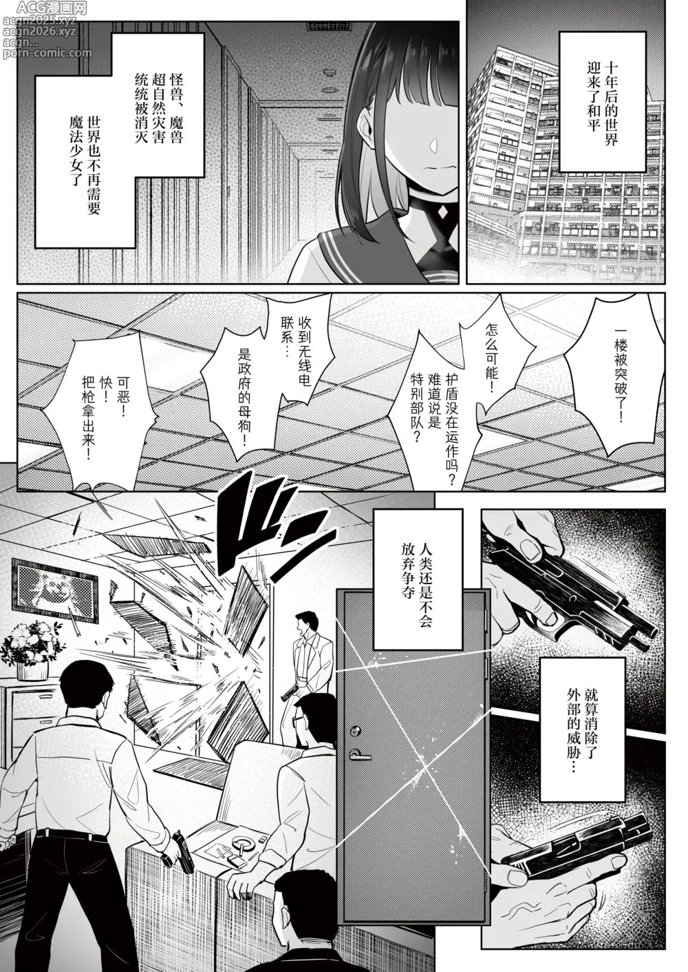 Page 10 of doujinshi 前魔法少女的工作故事 青