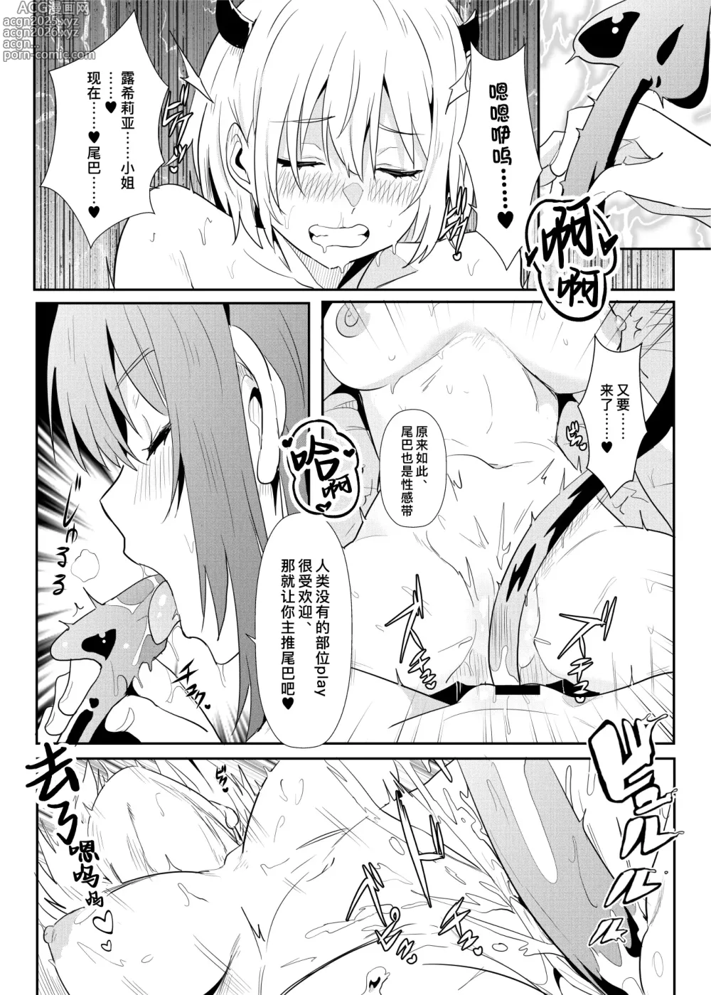 Page 13 of doujinshi 异世界娘的上门服务小姐～职业魅魔×单干魅魔的百合指导～