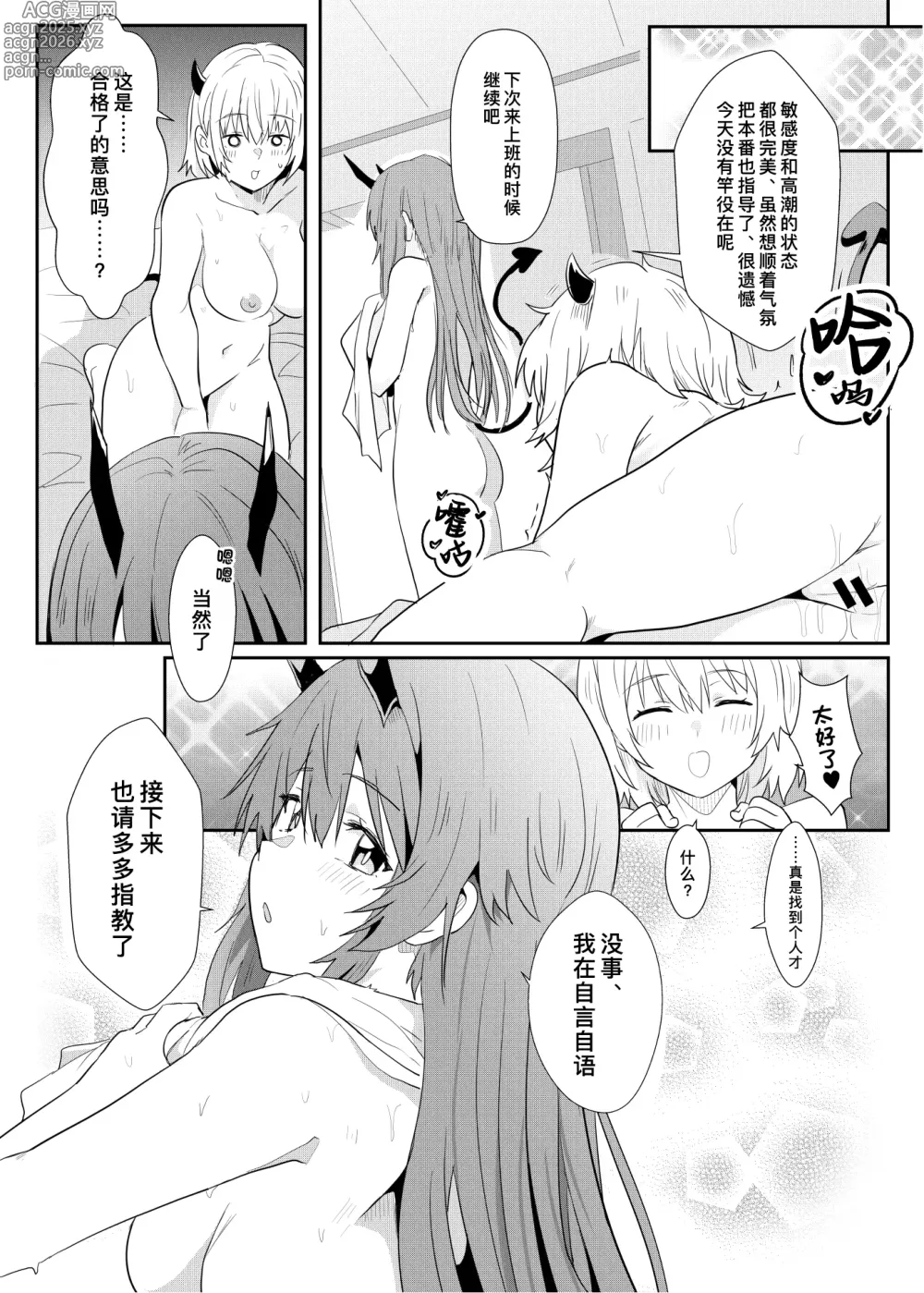 Page 14 of doujinshi 异世界娘的上门服务小姐～职业魅魔×单干魅魔的百合指导～