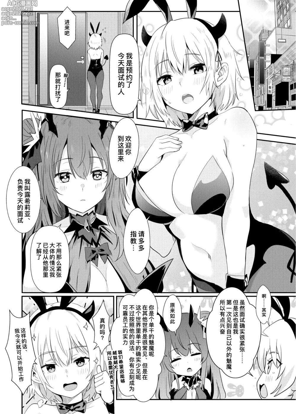 Page 4 of doujinshi 异世界娘的上门服务小姐～职业魅魔×单干魅魔的百合指导～