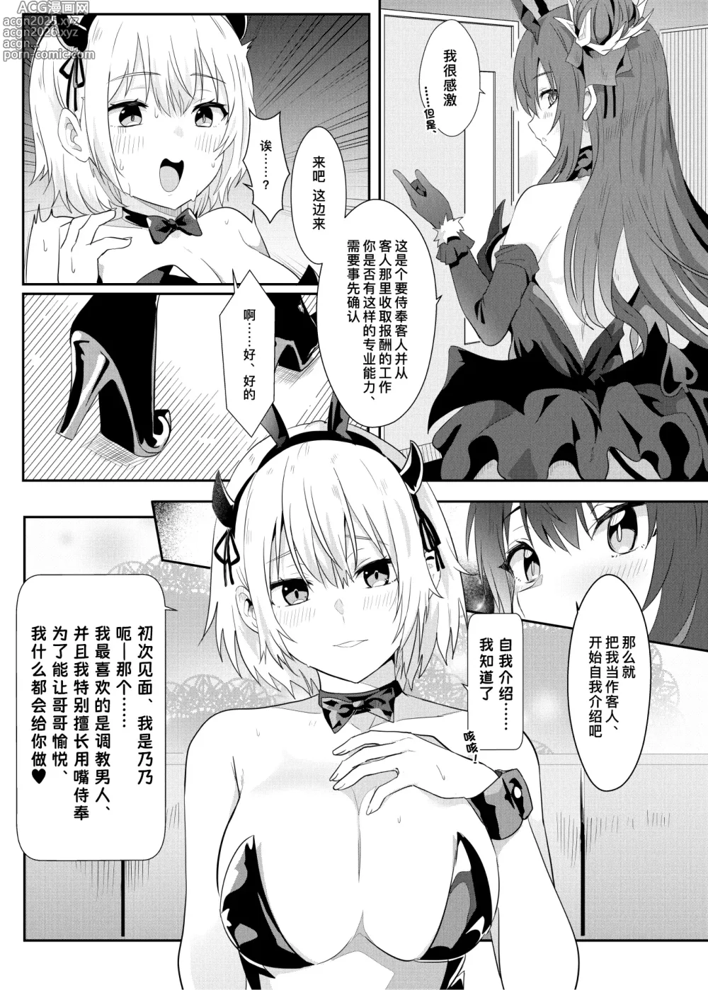 Page 5 of doujinshi 异世界娘的上门服务小姐～职业魅魔×单干魅魔的百合指导～