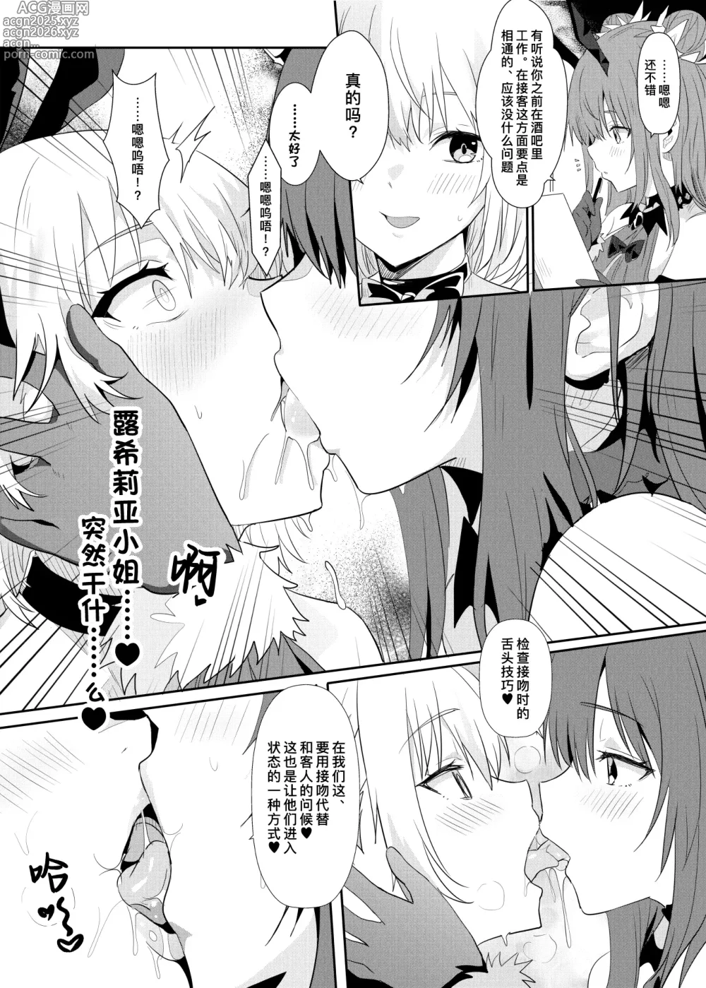 Page 6 of doujinshi 异世界娘的上门服务小姐～职业魅魔×单干魅魔的百合指导～