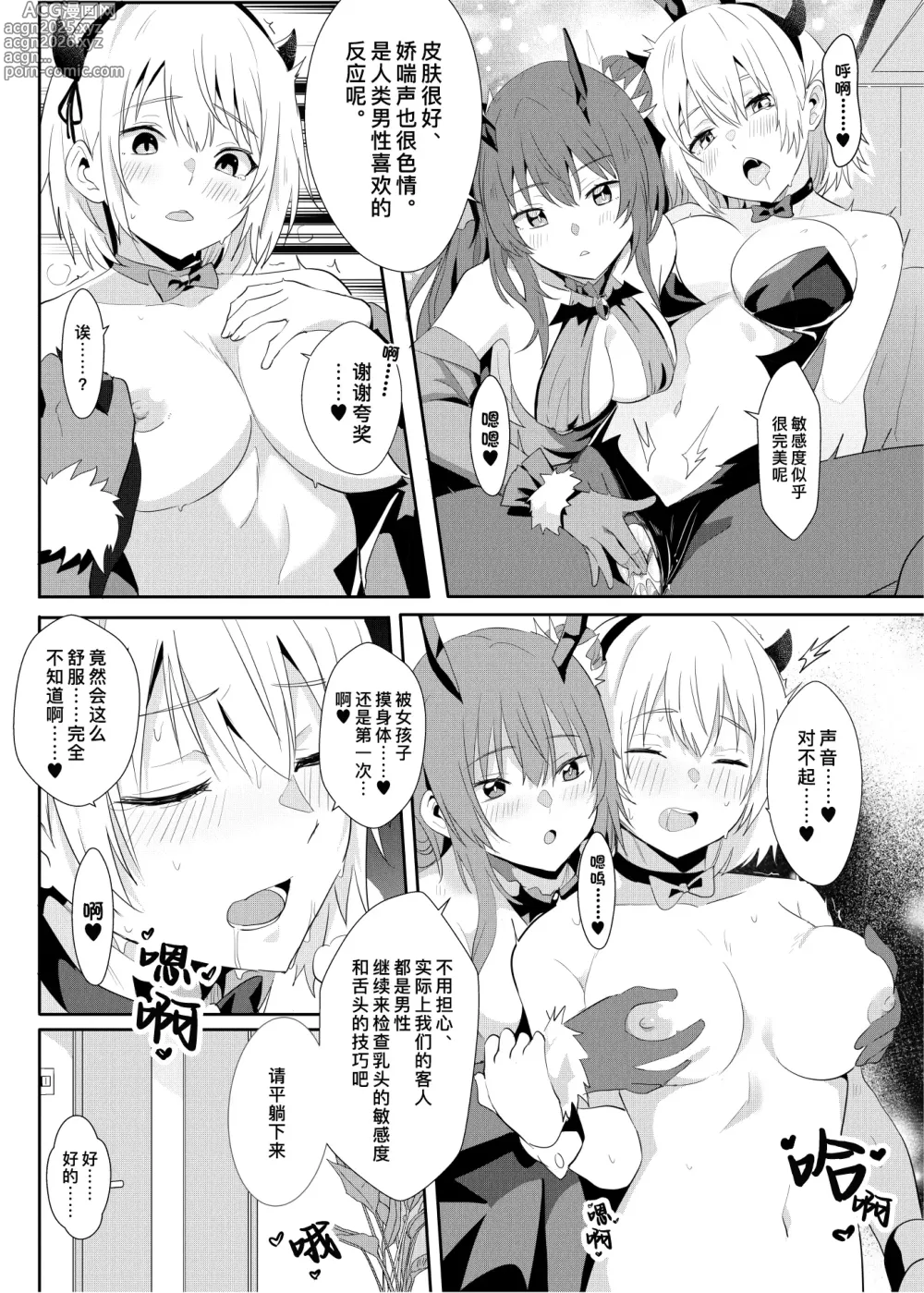 Page 8 of doujinshi 异世界娘的上门服务小姐～职业魅魔×单干魅魔的百合指导～