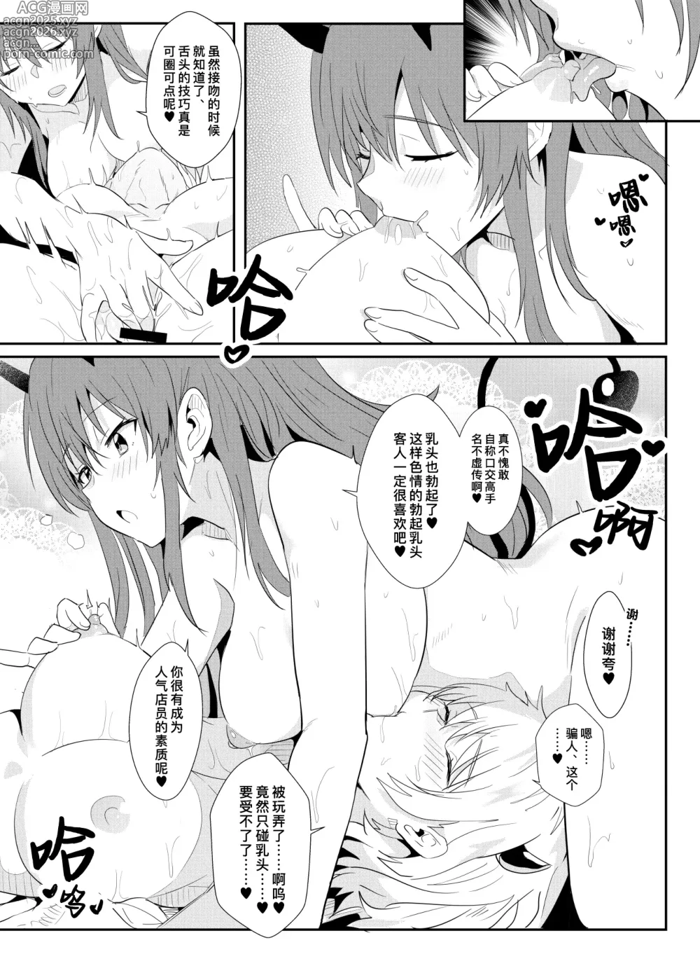 Page 10 of doujinshi 异世界娘的上门服务小姐～职业魅魔×单干魅魔的百合指导～