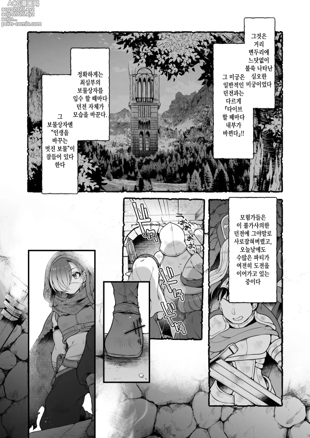 Page 2 of doujinshi 서큐버스 식사, 미궁에서 식량이 다 떨어졌기 때문에 모험자인 전 서큐버스가 되어 귀환합니다.