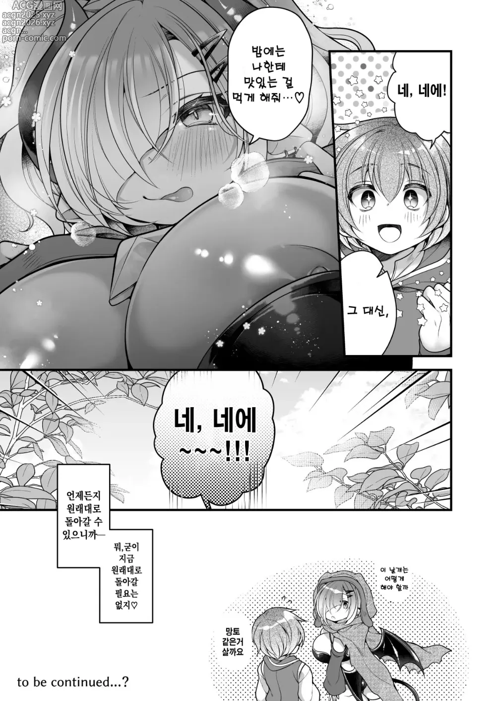 Page 30 of doujinshi 서큐버스 식사, 미궁에서 식량이 다 떨어졌기 때문에 모험자인 전 서큐버스가 되어 귀환합니다.