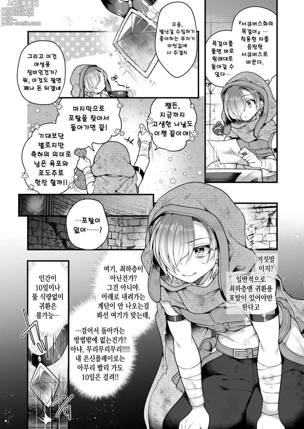 Page 6 of doujinshi 서큐버스 식사, 미궁에서 식량이 다 떨어졌기 때문에 모험자인 전 서큐버스가 되어 귀환합니다.