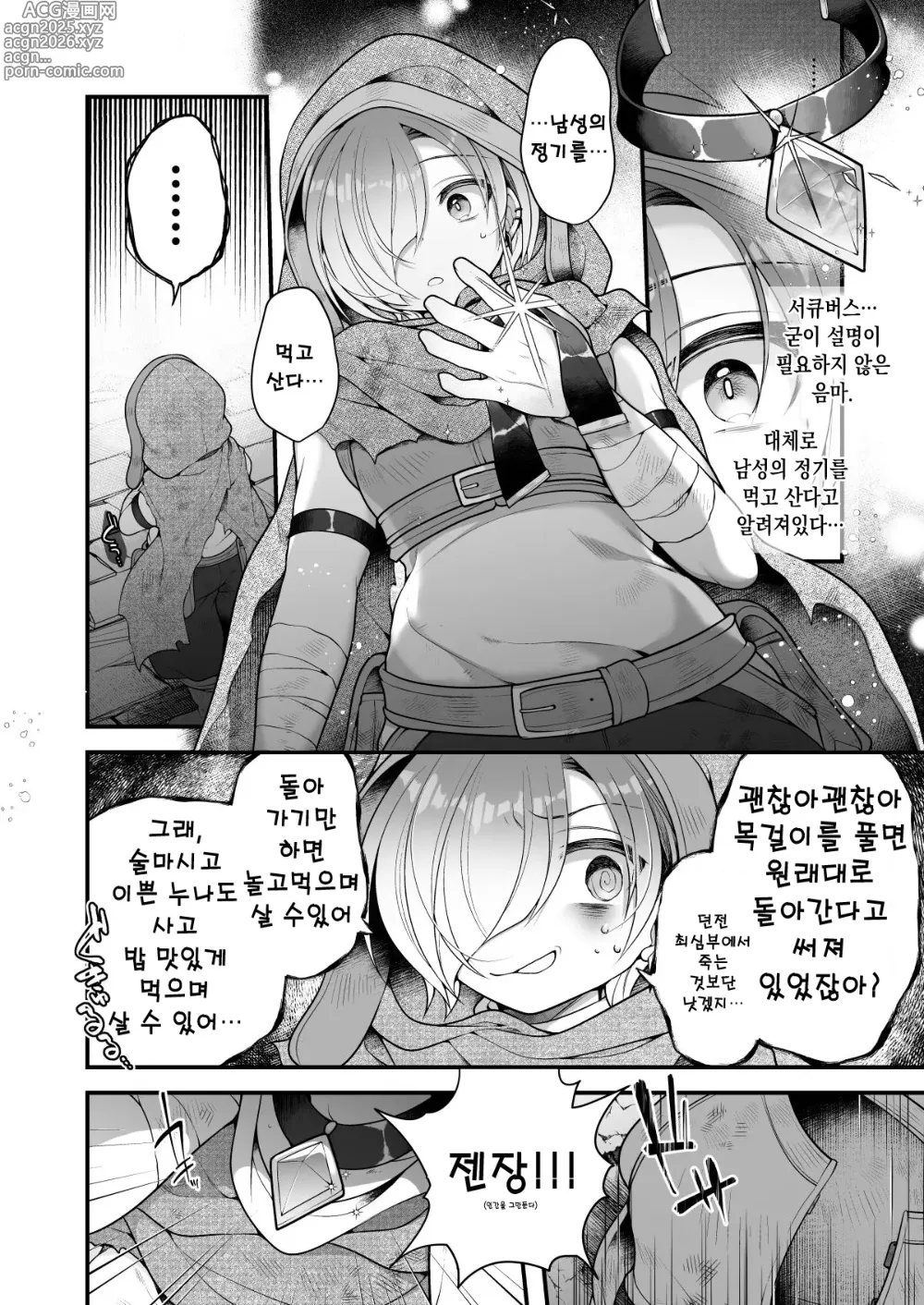 Page 7 of doujinshi 서큐버스 식사, 미궁에서 식량이 다 떨어졌기 때문에 모험자인 전 서큐버스가 되어 귀환합니다.