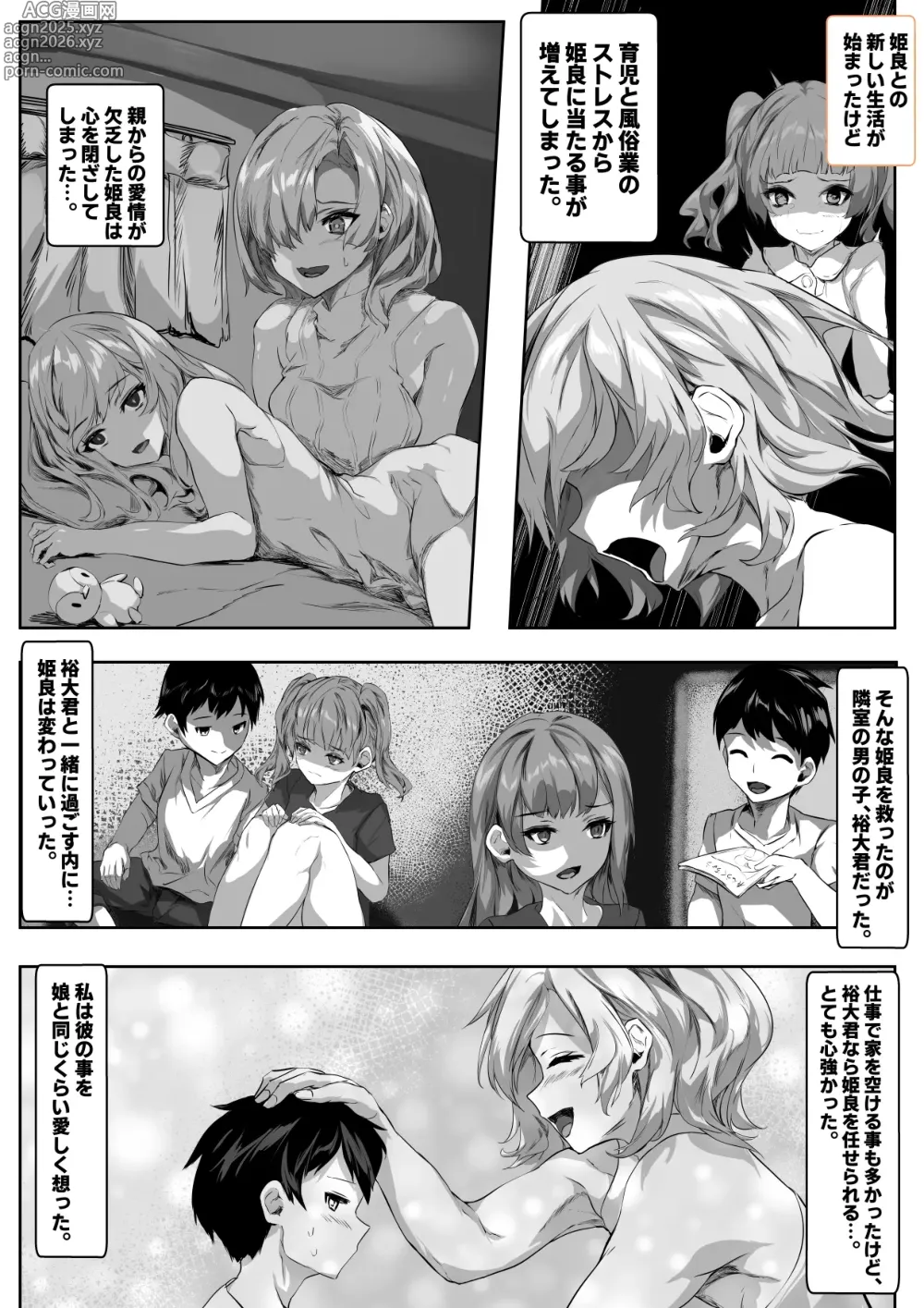 Page 5 of doujinshi Kanojo no Mama ga Zecchoushimakutte Ore Senyou no Mesu ni Kairaku Ochisuru Hanashi