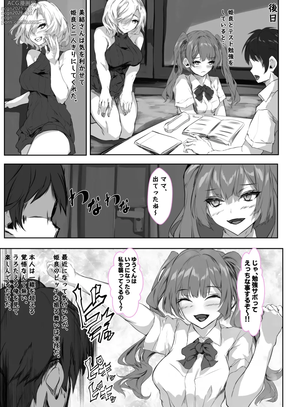 Page 55 of doujinshi Kanojo no Mama ga Zecchoushimakutte Ore Senyou no Mesu ni Kairaku Ochisuru Hanashi