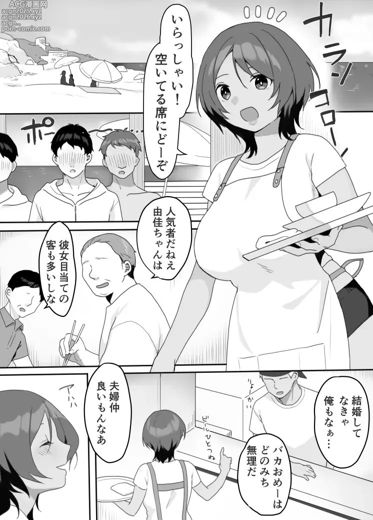 Page 2 of doujinshi Genchi Tsuma Dekimashita. Umi no Ie Hen