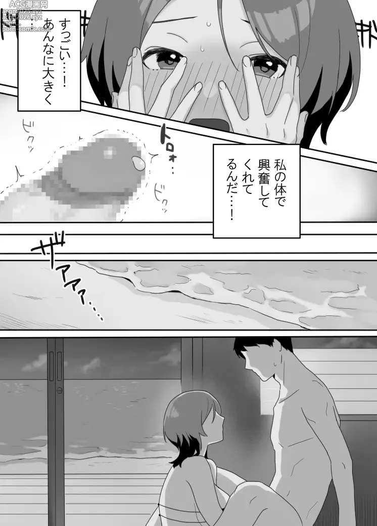 Page 26 of doujinshi Genchi Tsuma Dekimashita. Umi no Ie Hen