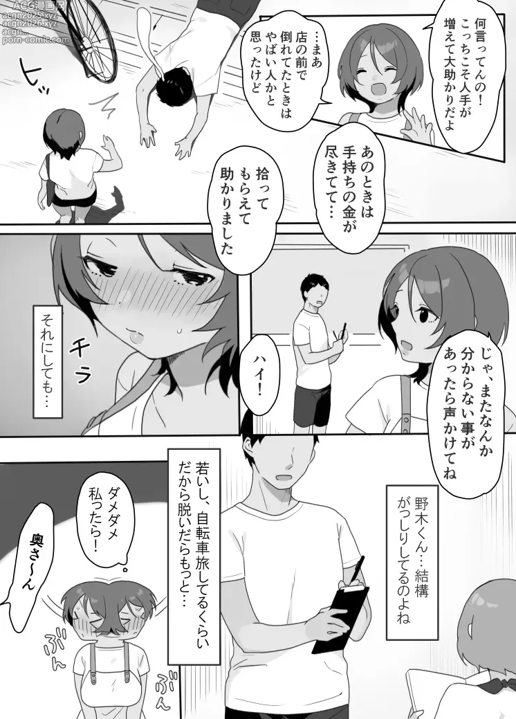 Page 5 of doujinshi Genchi Tsuma Dekimashita. Umi no Ie Hen