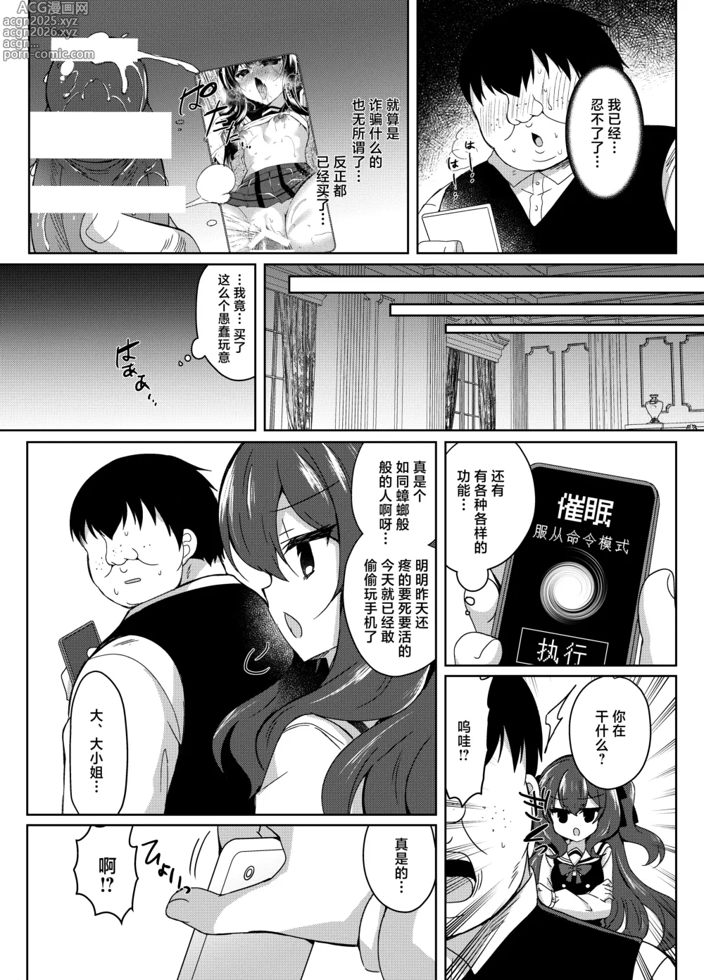 Page 12 of doujinshi 催眠调教傲慢的大小姐