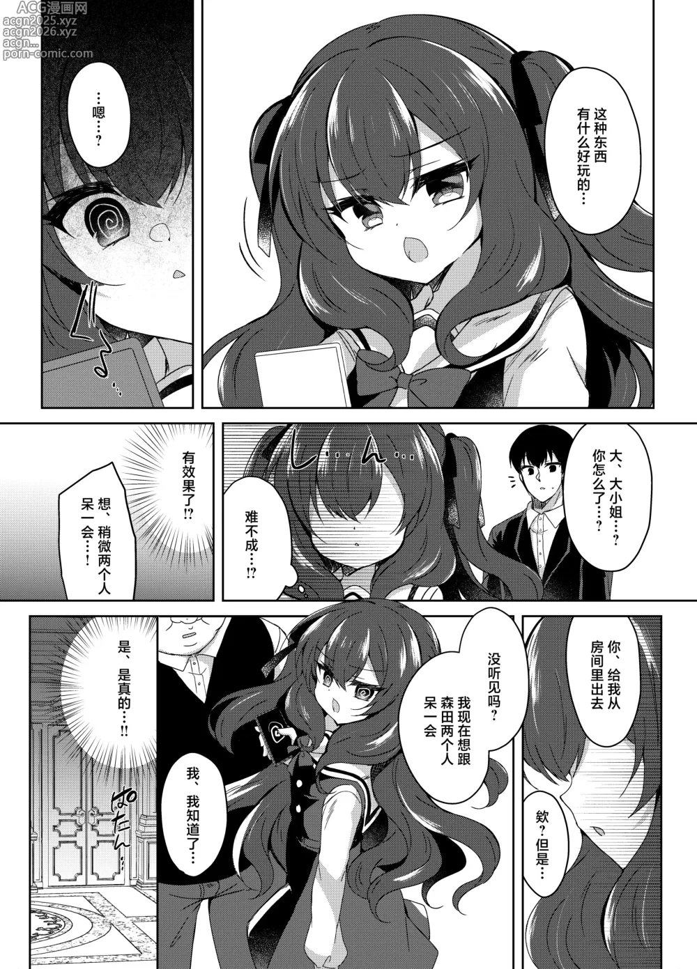 Page 13 of doujinshi 催眠调教傲慢的大小姐