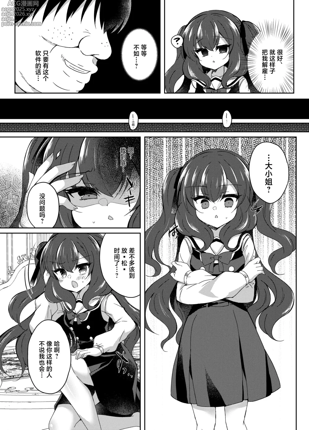 Page 14 of doujinshi 催眠调教傲慢的大小姐