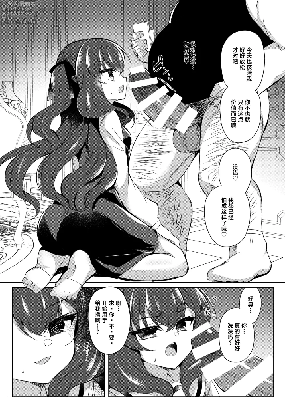 Page 15 of doujinshi 催眠调教傲慢的大小姐