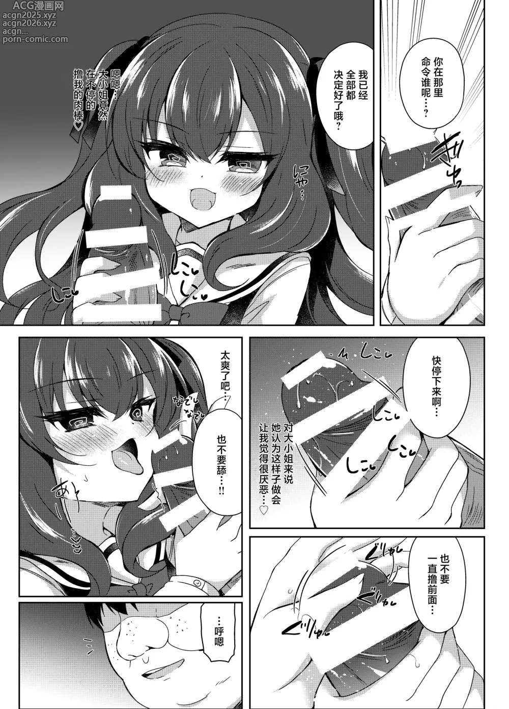 Page 16 of doujinshi 催眠调教傲慢的大小姐